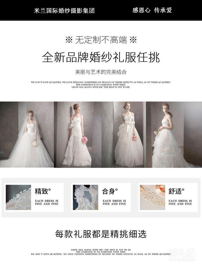 米蘭國際/十一月浪漫花季/量身定制婚紗