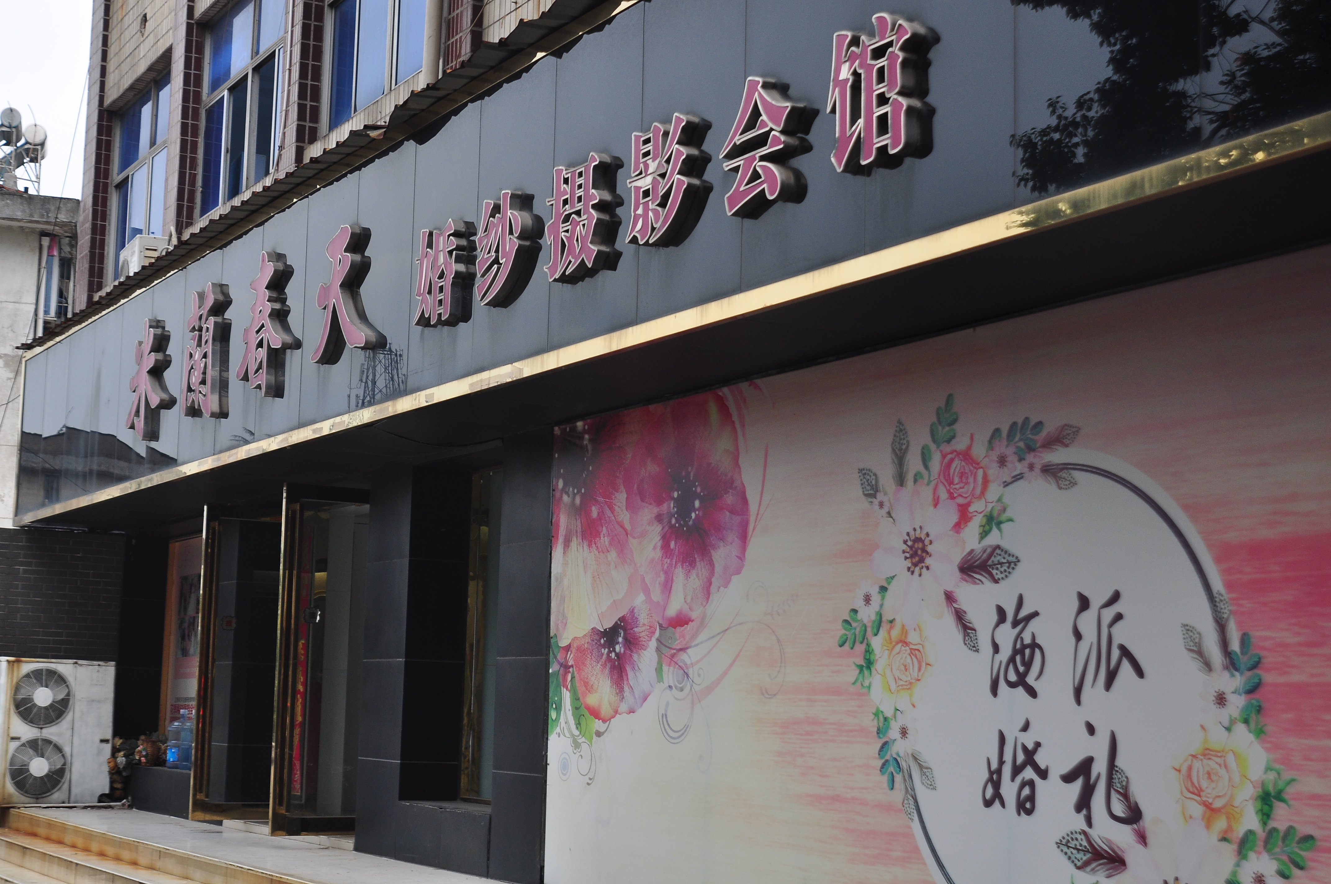 铜陵米兰春天婚纱摄影