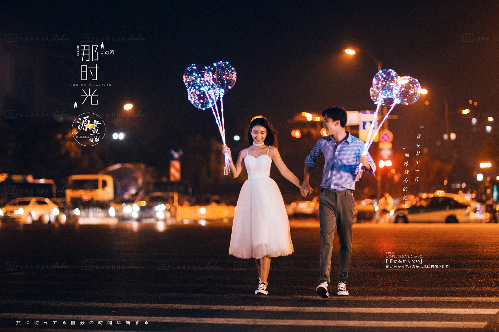 【夜景街拍】网红波波球婚纱照|不一样的夜景婚纱照