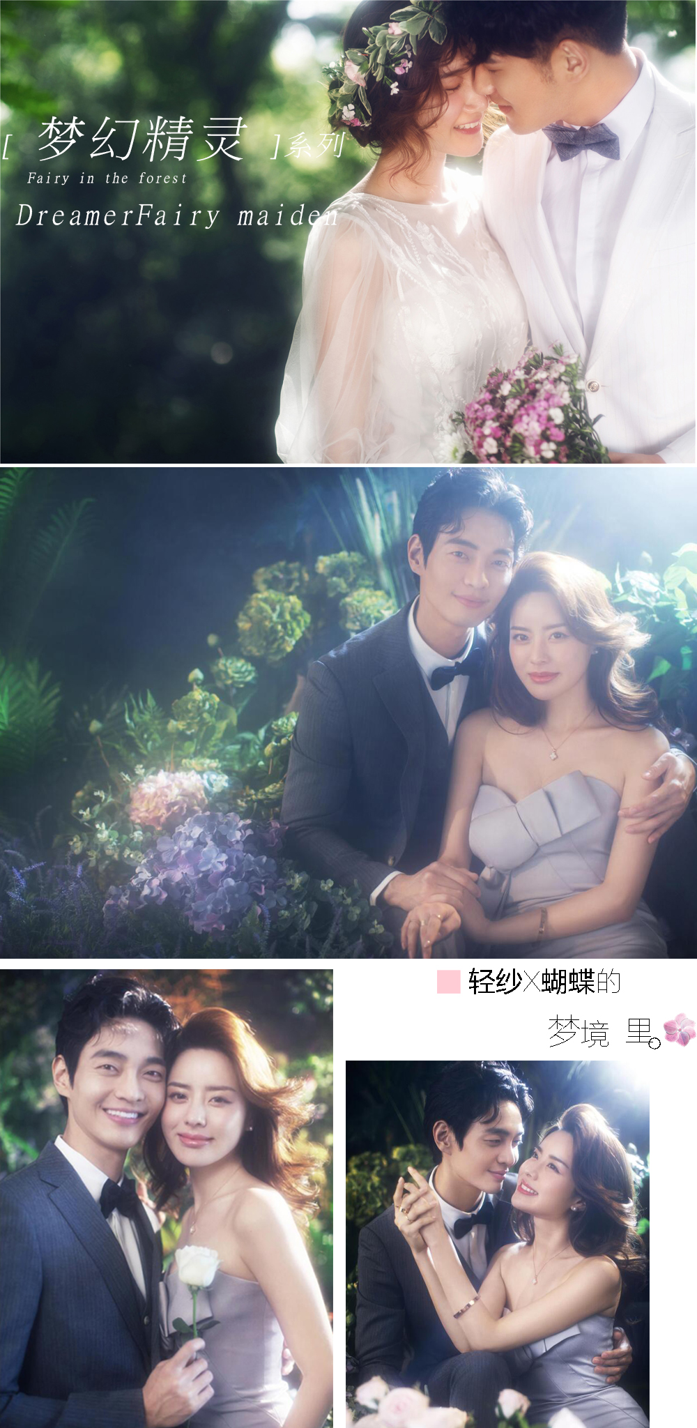  梦幻精灵 系列  婚纱照也可以这么仙儿