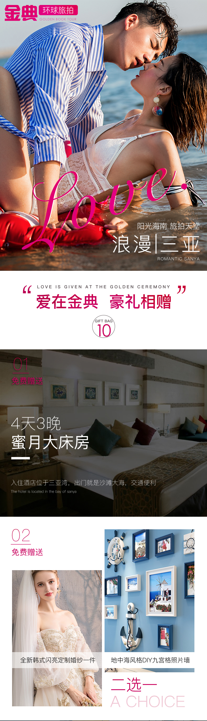 一价全包 12服12造+酒店+婚纱+旅游   