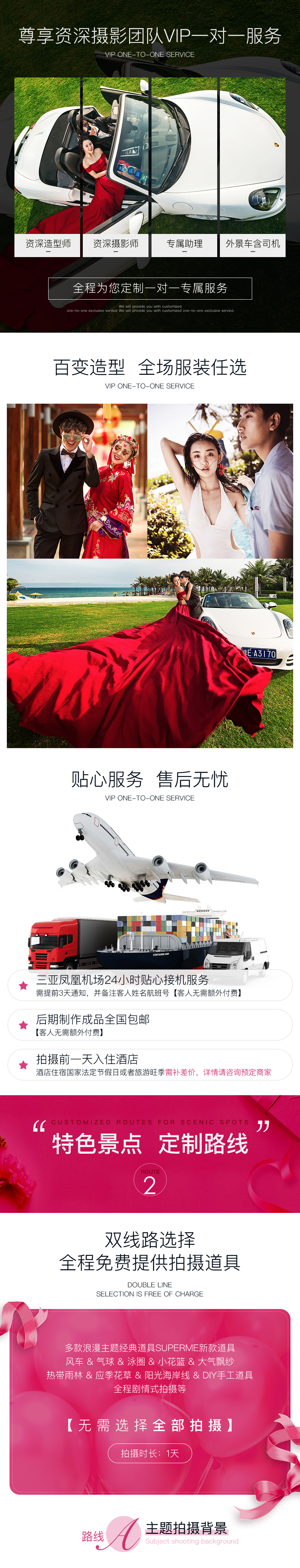 一价全包 12服12造+酒店+婚纱+旅游   