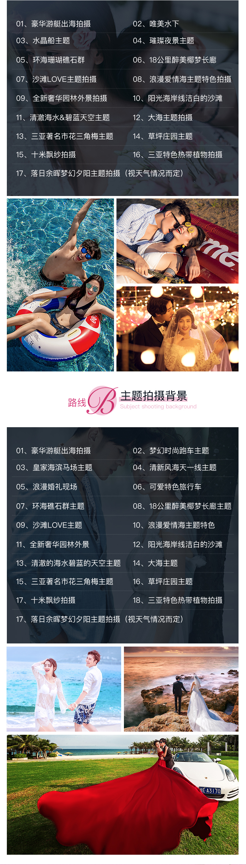 一价全包 12服12造+酒店+婚纱+旅游   