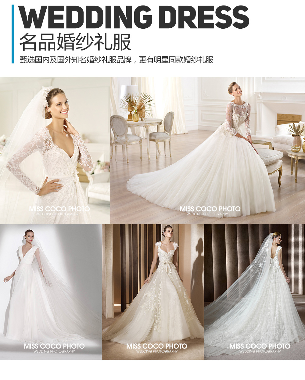 【人氣爆款】MISS COCO 婚紗攝影