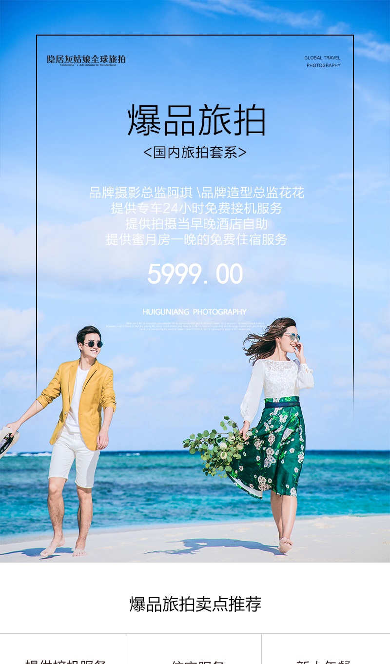 【隱居灰姑娘】三亞站旅拍