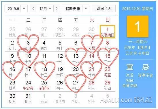 2019领证日期大全