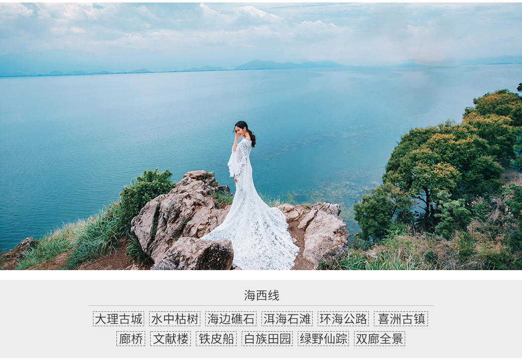 云南大理旅拍婚紗照+MV視頻花絮1天套系