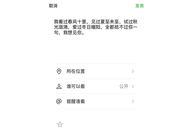 微信朋友圈怎么发纯文字消息邀请好友参加婚礼