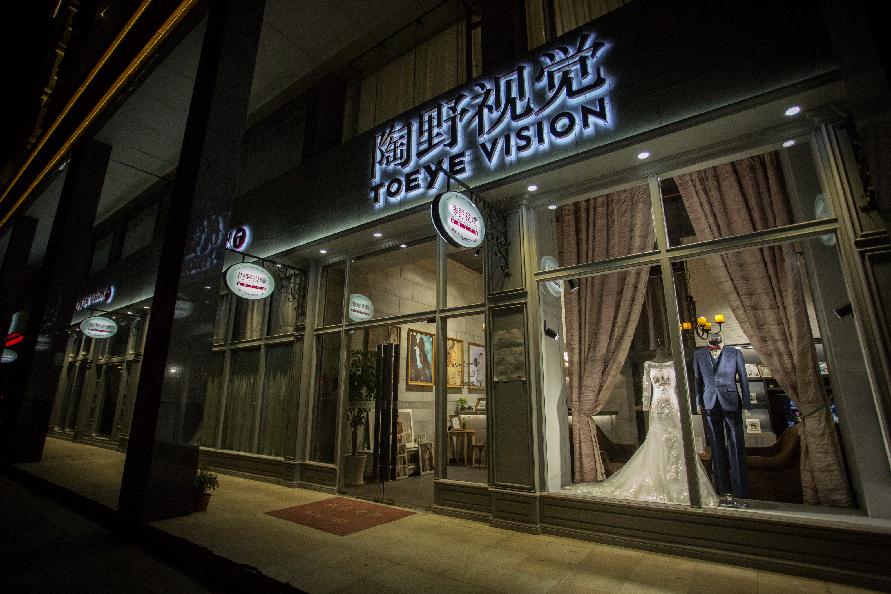 陶野视觉婚纱摄影工作室