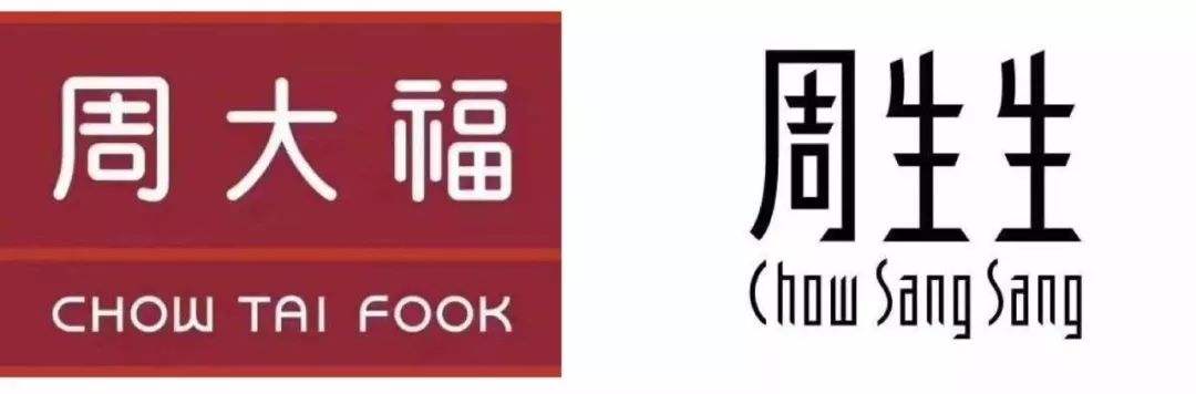 周大福和周生生哪一个比较好