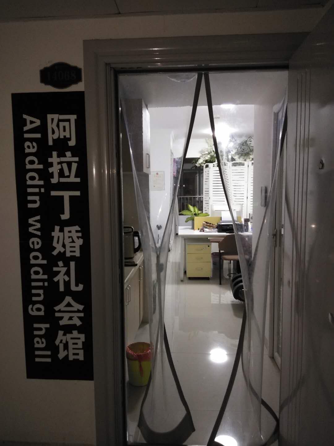 益阳阿拉丁文化传播有限公司