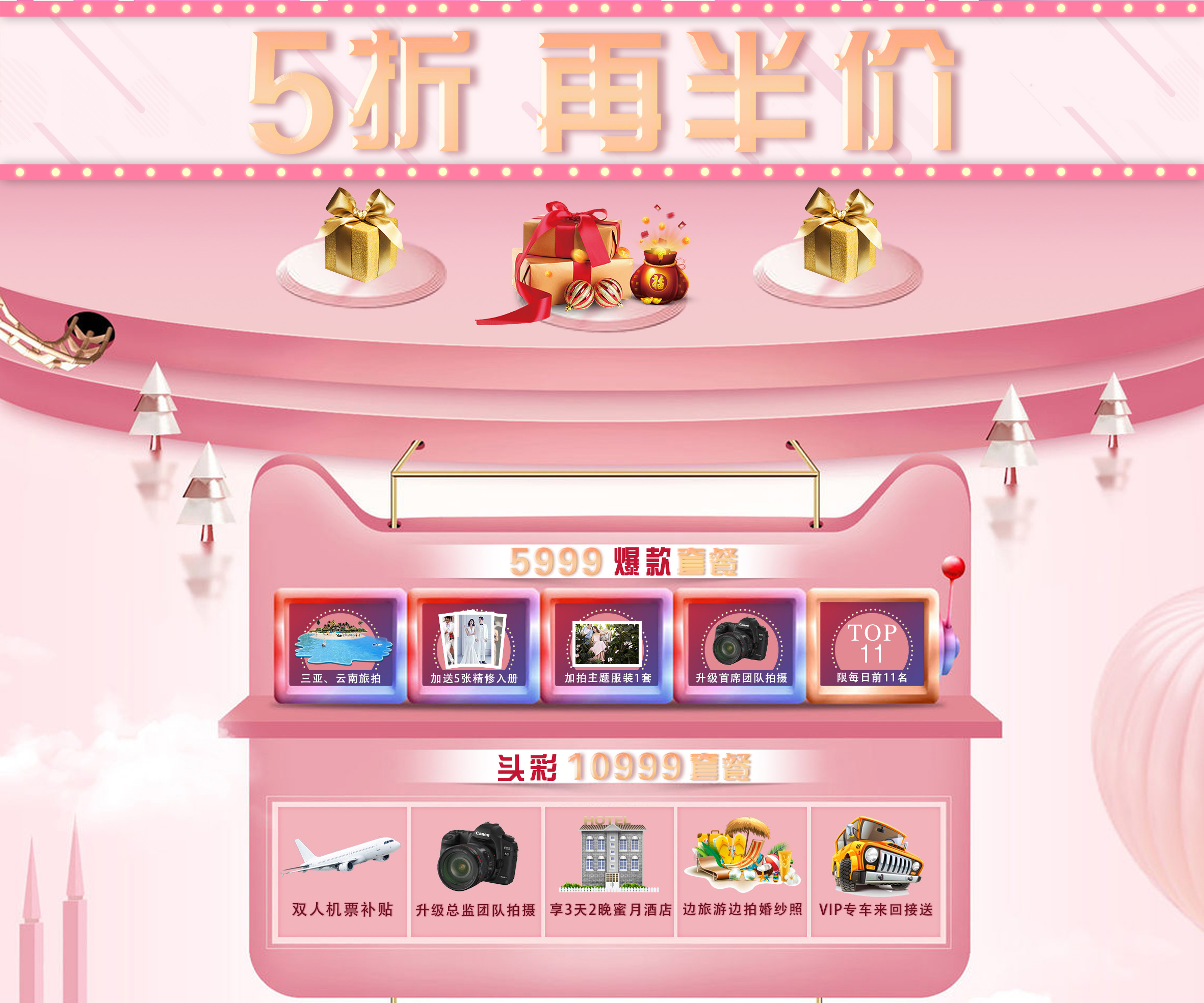 三亚旅拍“购早在够省”仅6999元