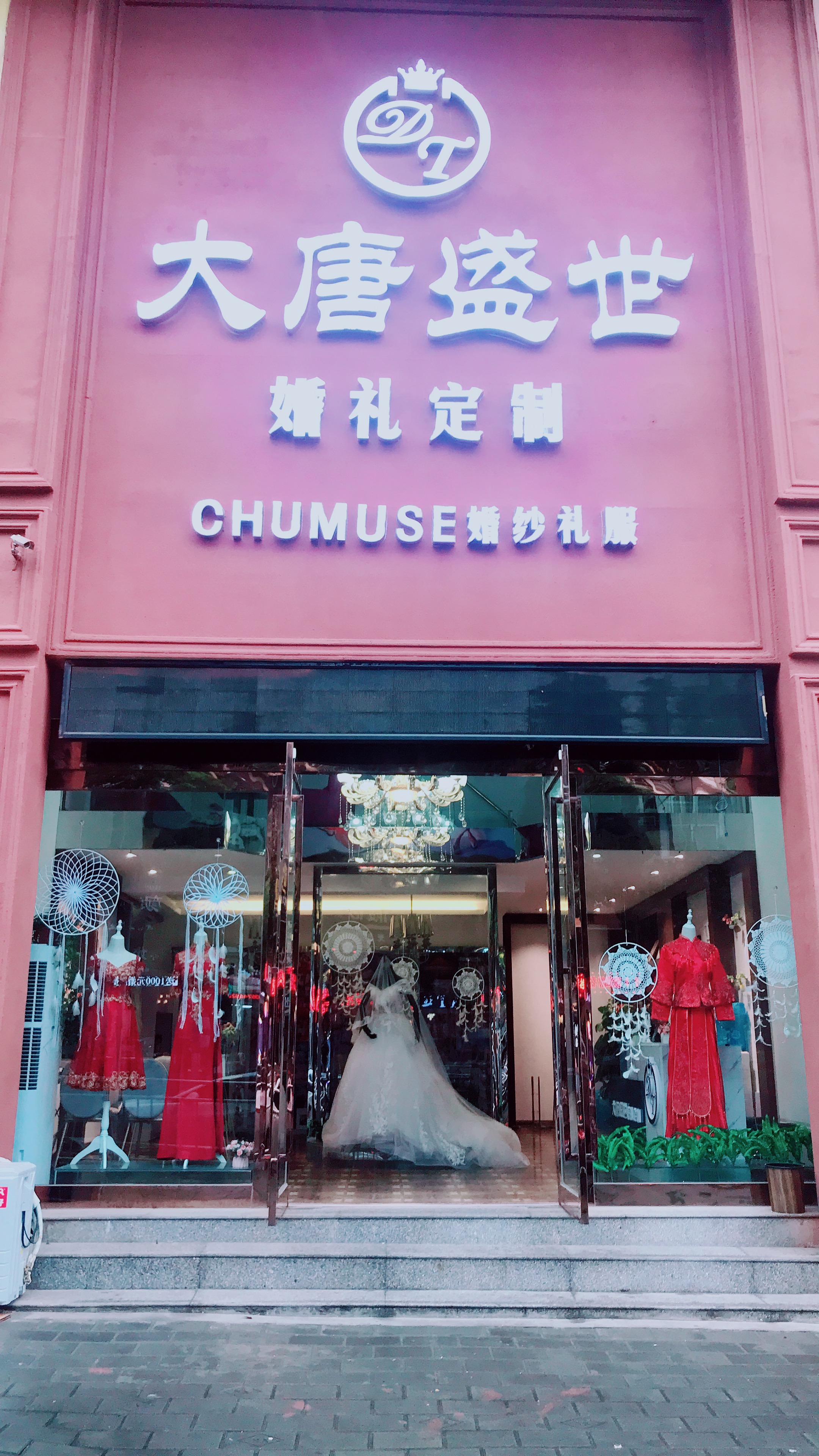 大唐盛世婚礼定制