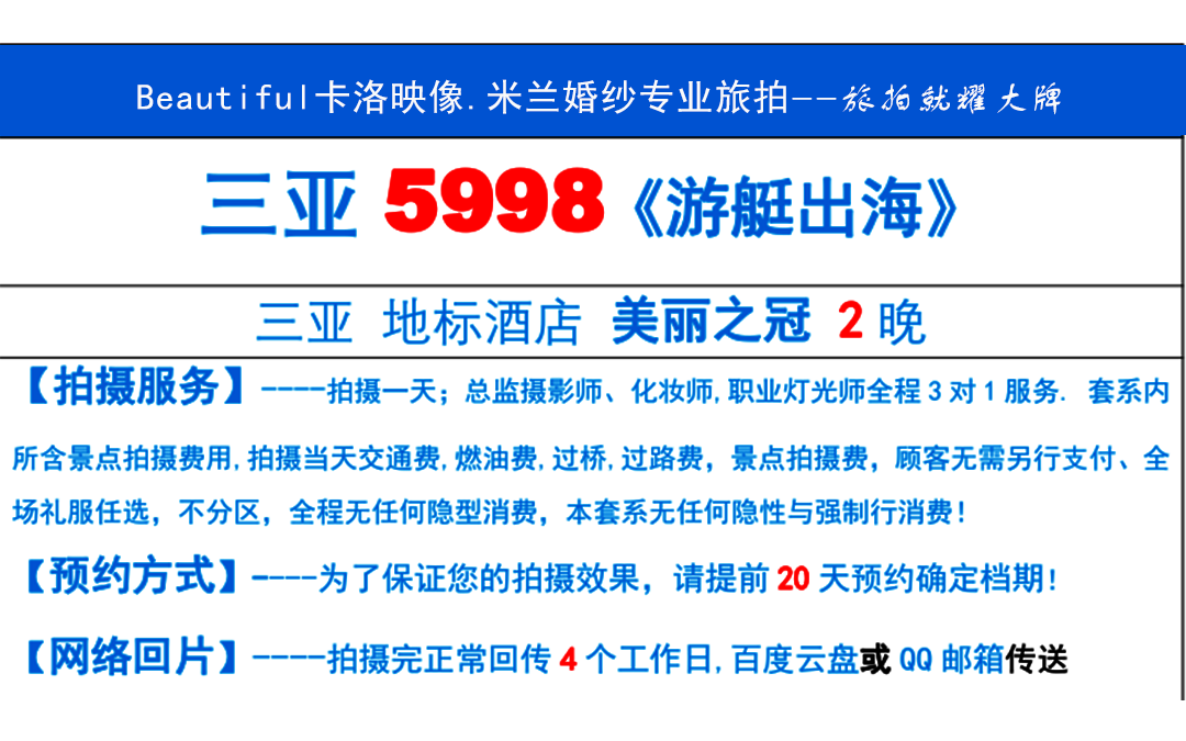 海南三亞+游艇+兩晚地標(biāo)酒店+底片全送