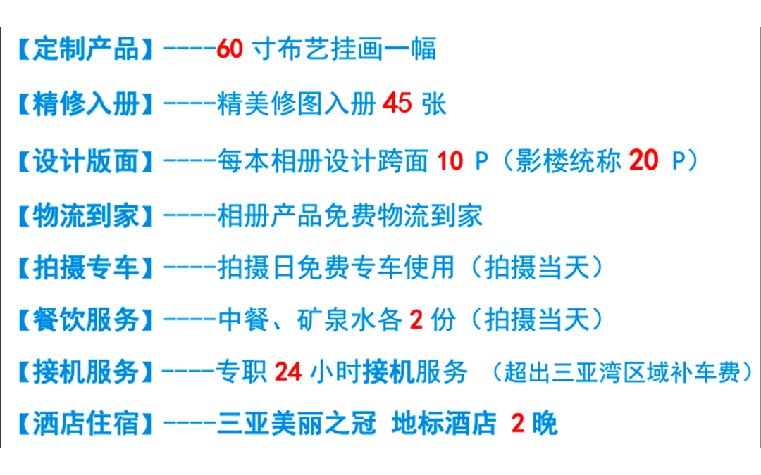 海南三亞+游艇+兩晚地標(biāo)酒店+底片全送