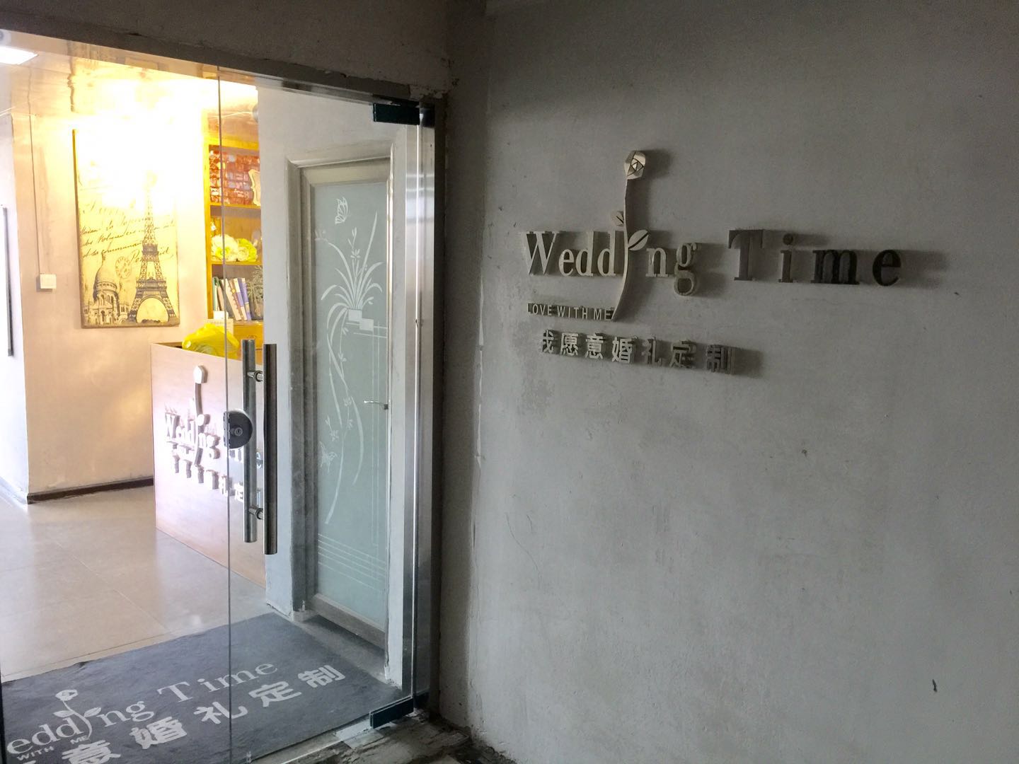 我愿意婚礼策划