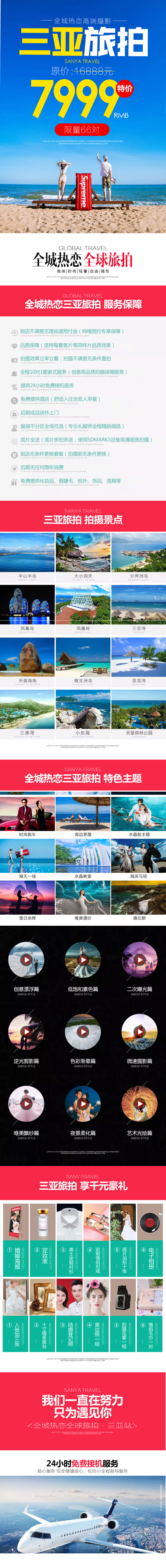 全城熱戀-三亞蜜月旅拍 爆款7999