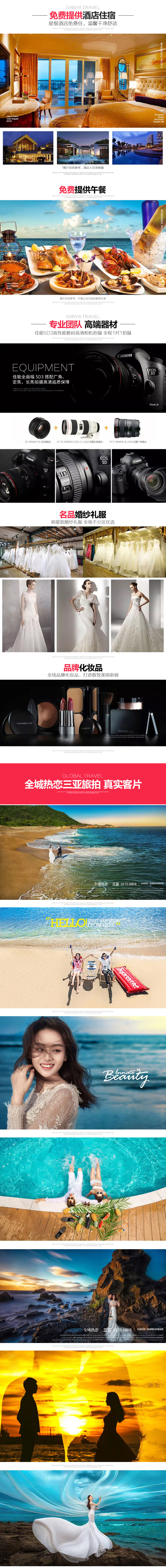 全城熱戀-三亞蜜月旅拍 爆款7999
