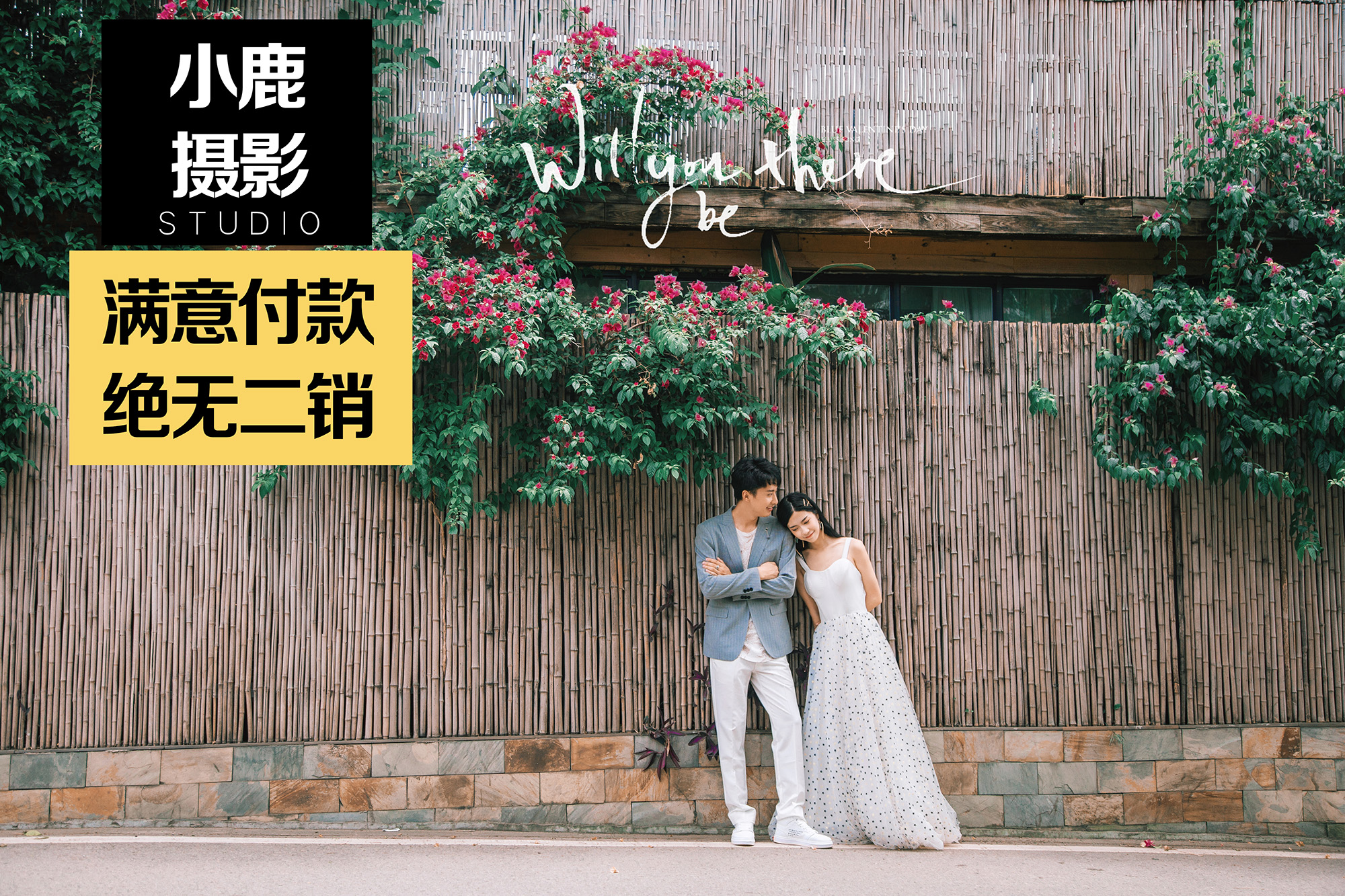 小鹿旅拍冬季特惠3199成都清新自然爆款婚紗套系