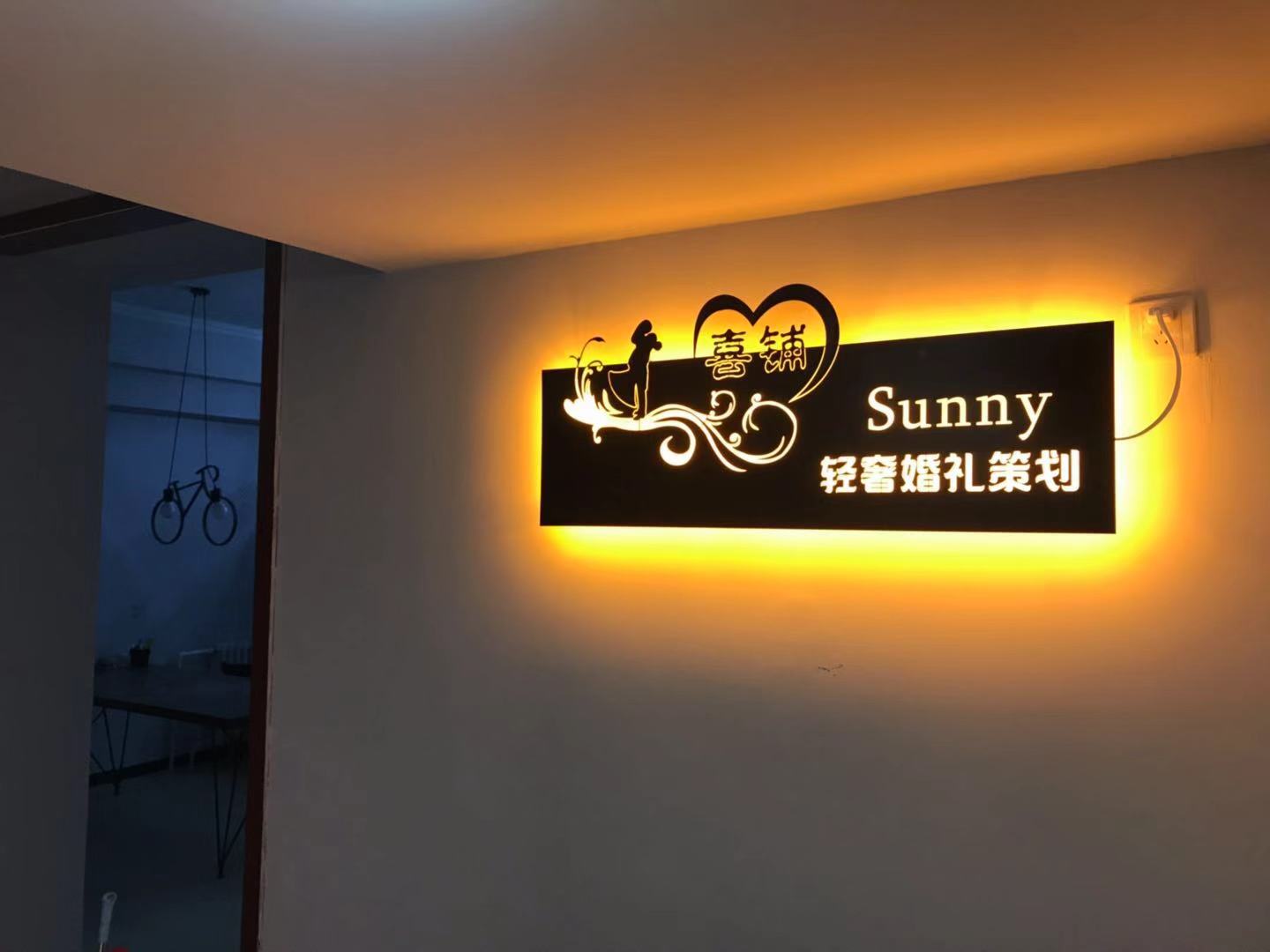 Sunny喜铺轻奢婚礼策划