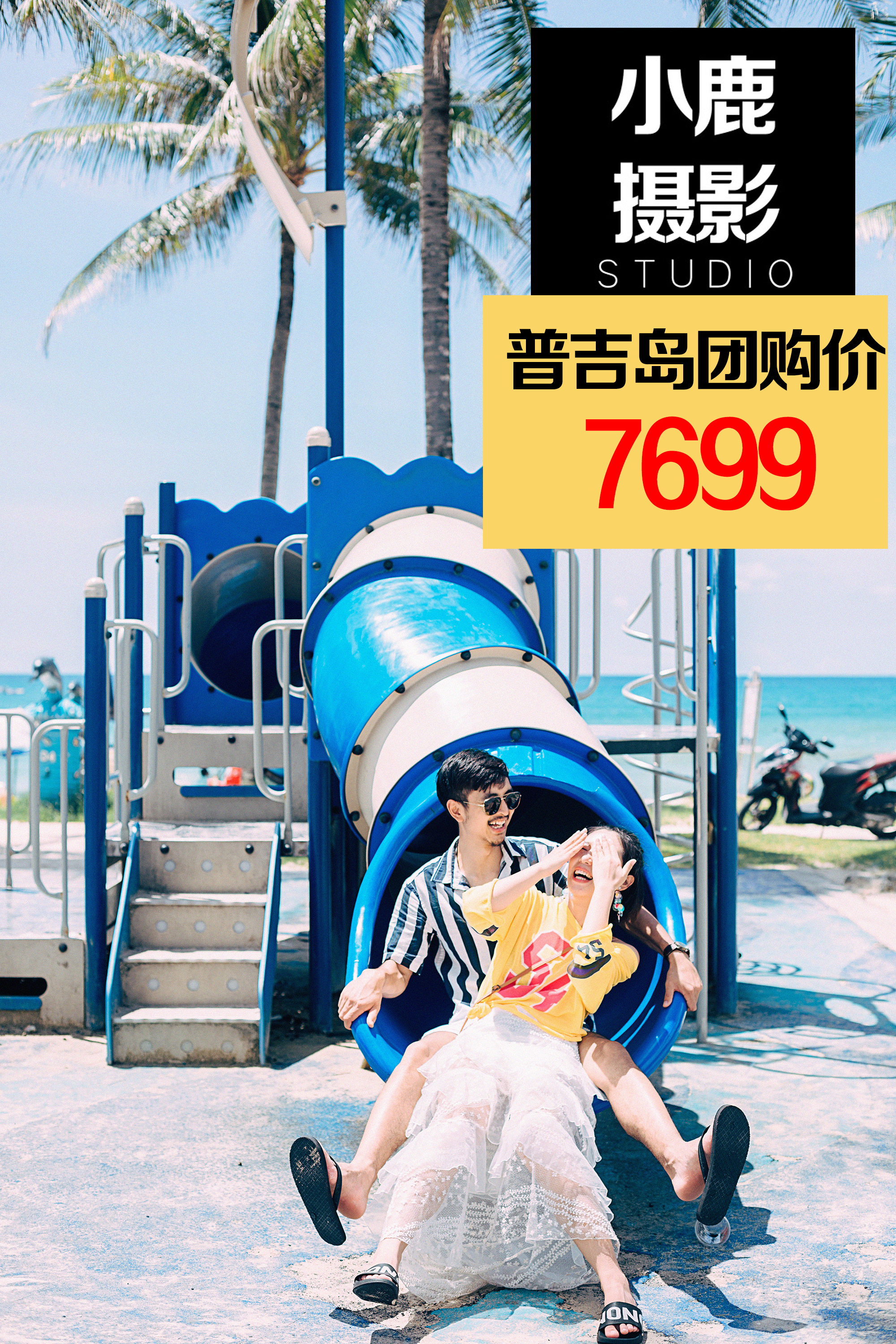 泰國普吉島旅拍清新自然文藝海邊蜜月婚紗照團購價