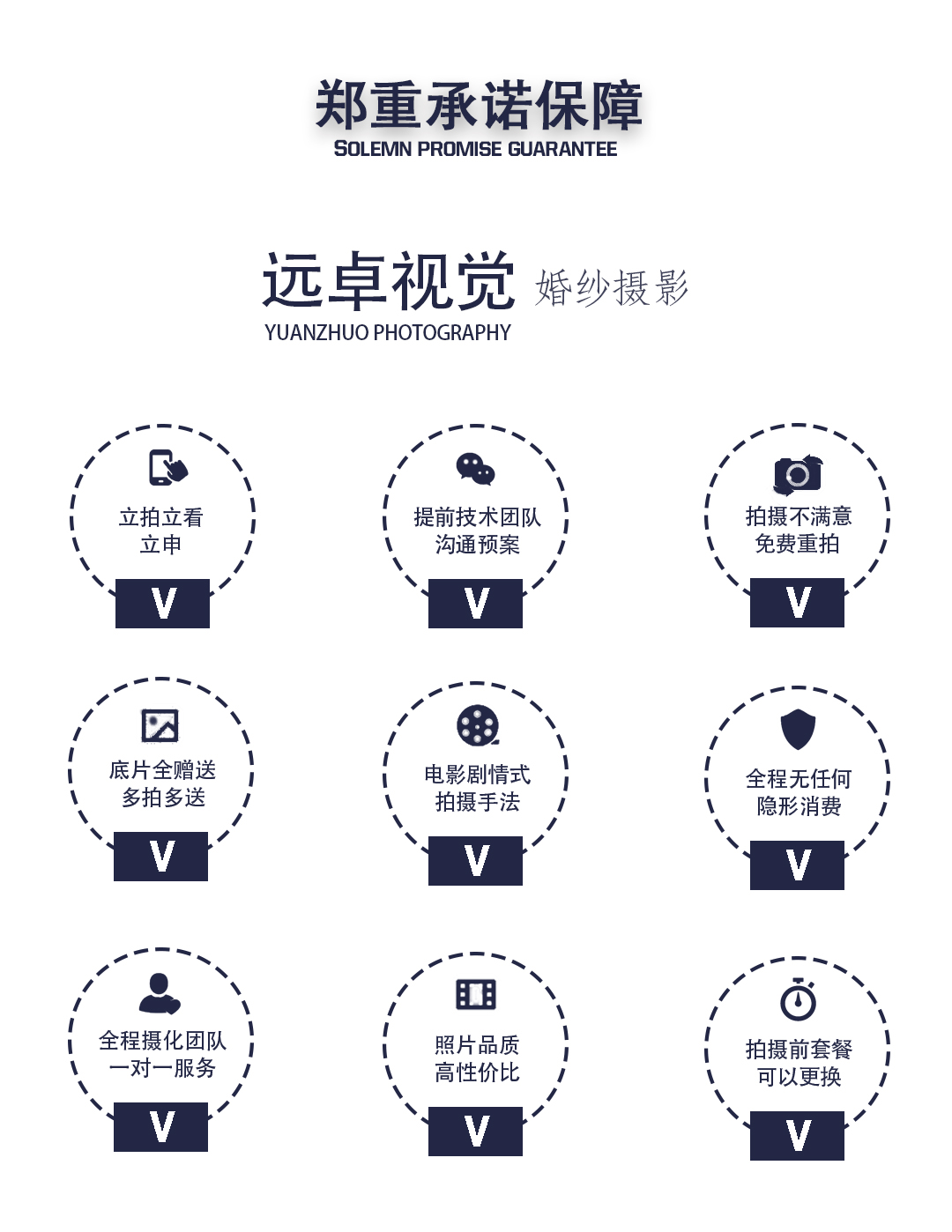 【远卓视觉】超高性价比门店特惠套系