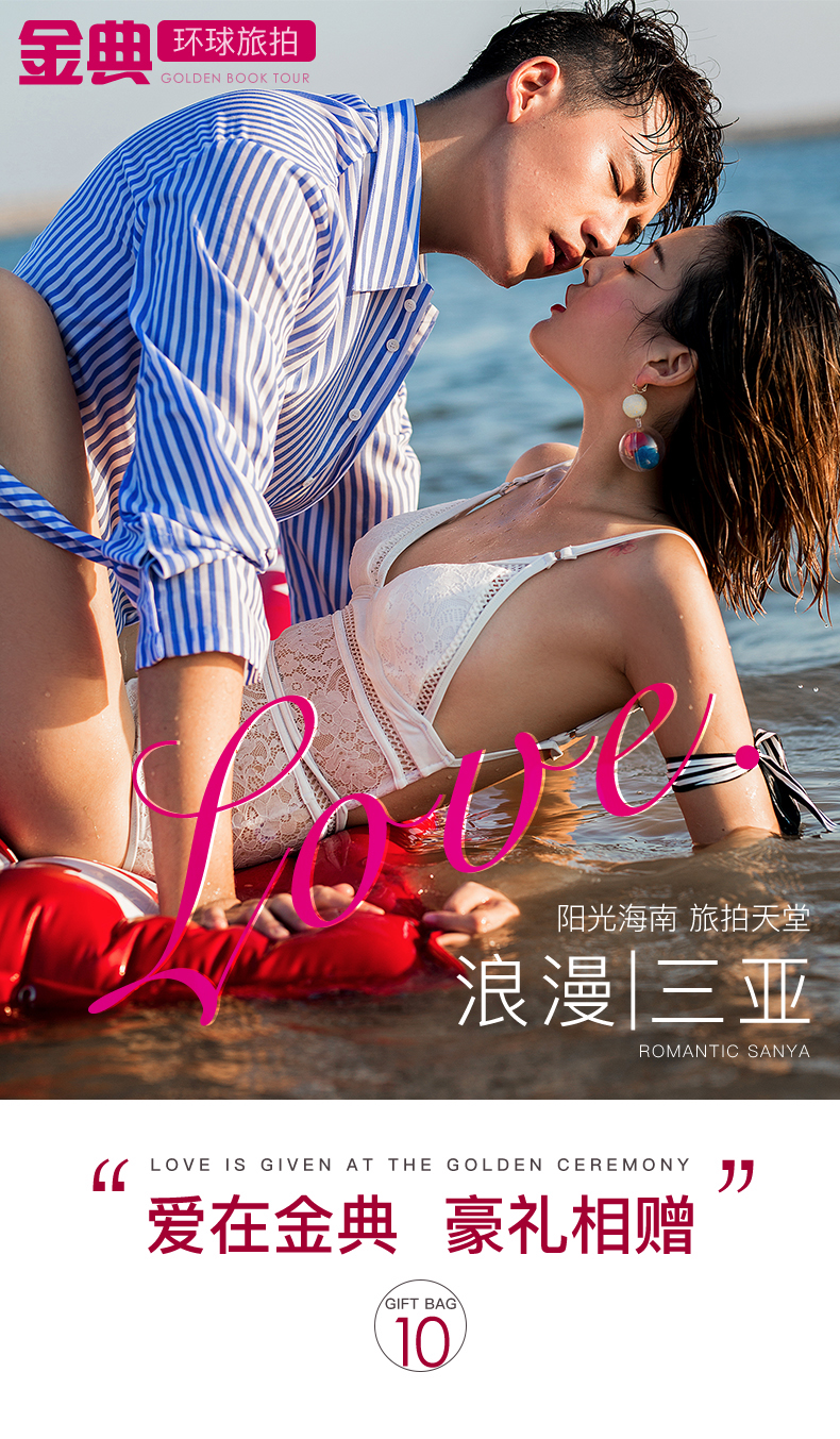 爆款纯拍套餐+婚纱摄影+网红旅拍