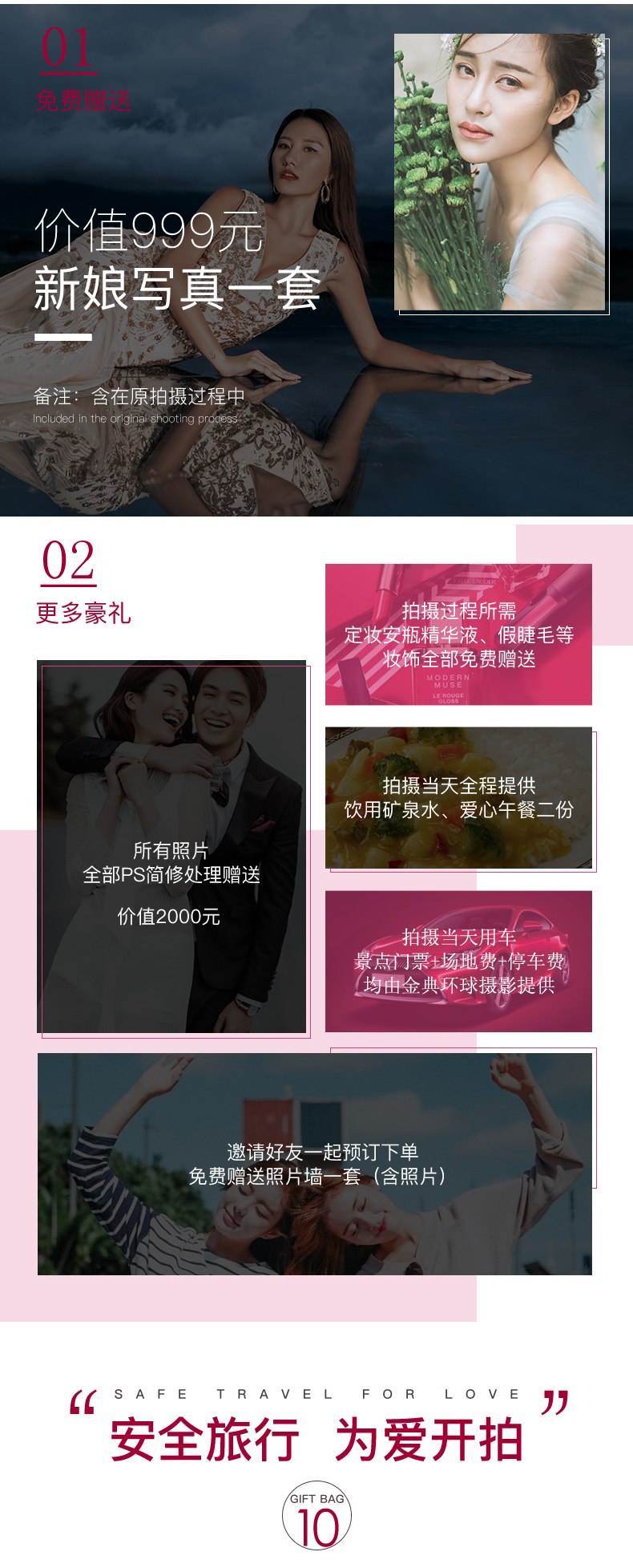 爆款纯拍套餐+婚纱摄影+网红旅拍