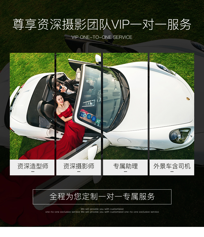 爆款纯拍套餐+婚纱摄影+网红旅拍
