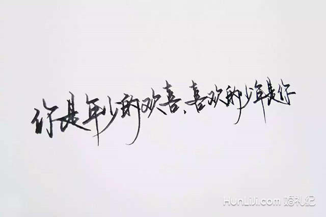 句子倒过来念的表白