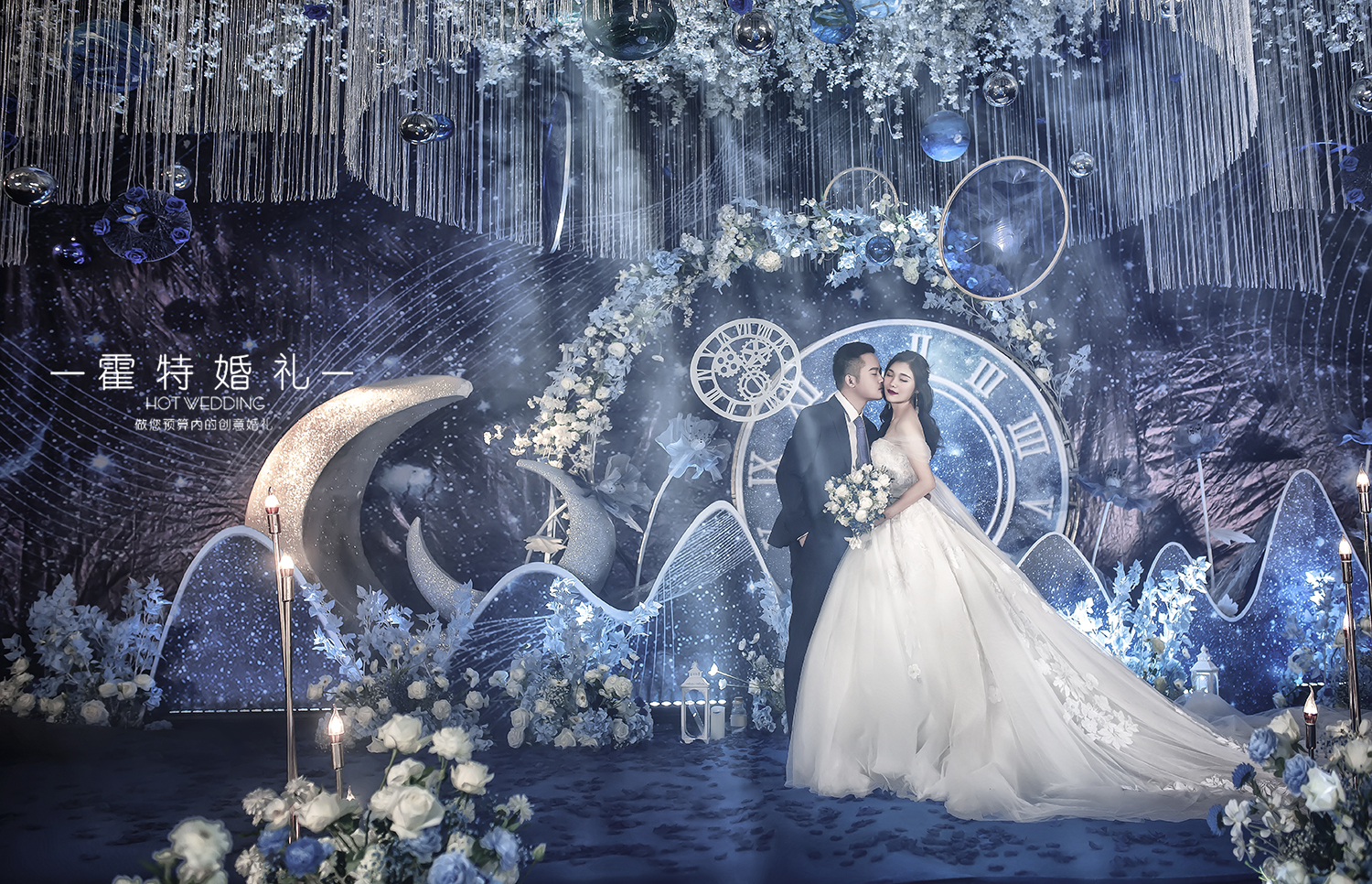 《日月星辰》蓝色星空主题婚礼