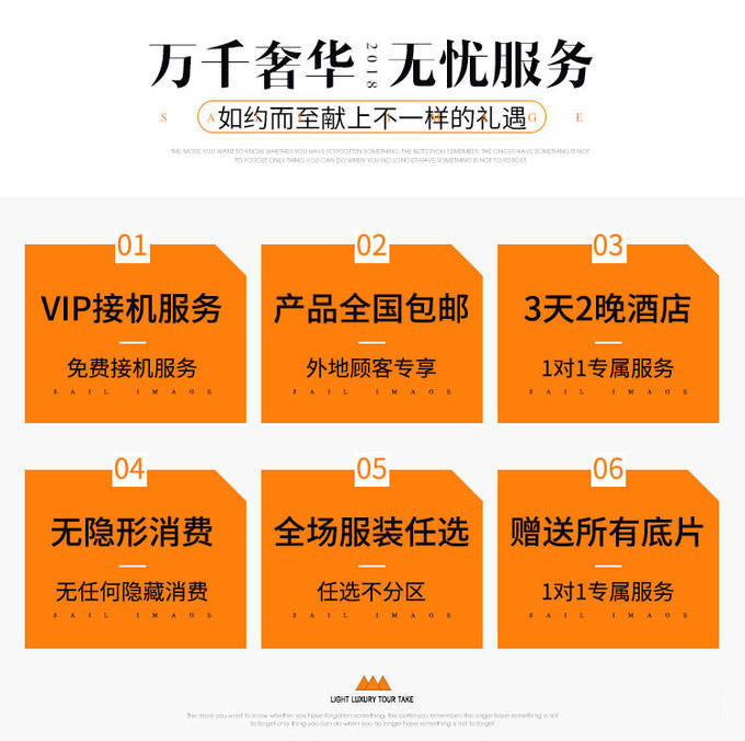 机票补贴【服装不限】+VIP接机+3晚蜜月酒店