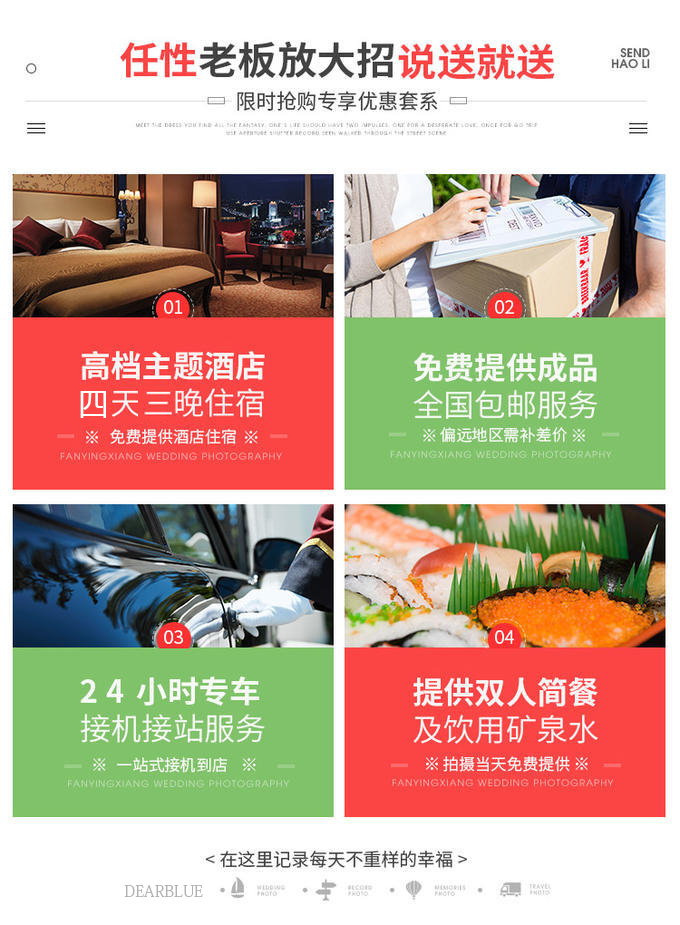 服装不限+游艇+马场+网红夜景+水晶教堂+微电影