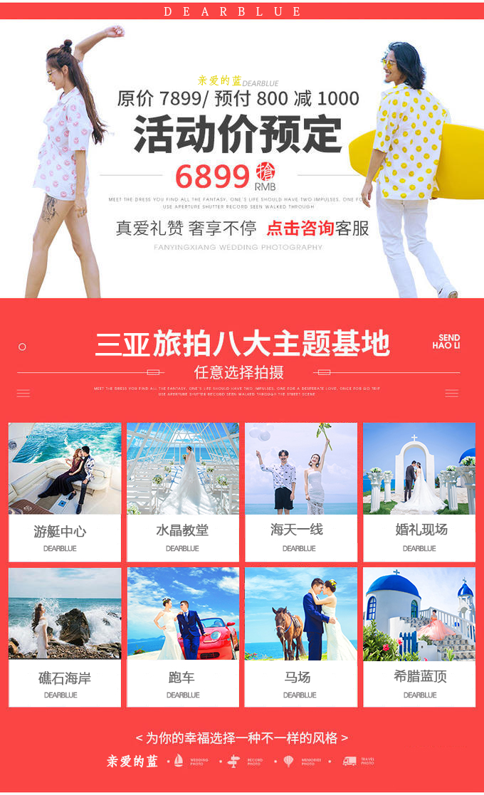 服装不限+游艇+马场+网红夜景+水晶教堂+微电影
