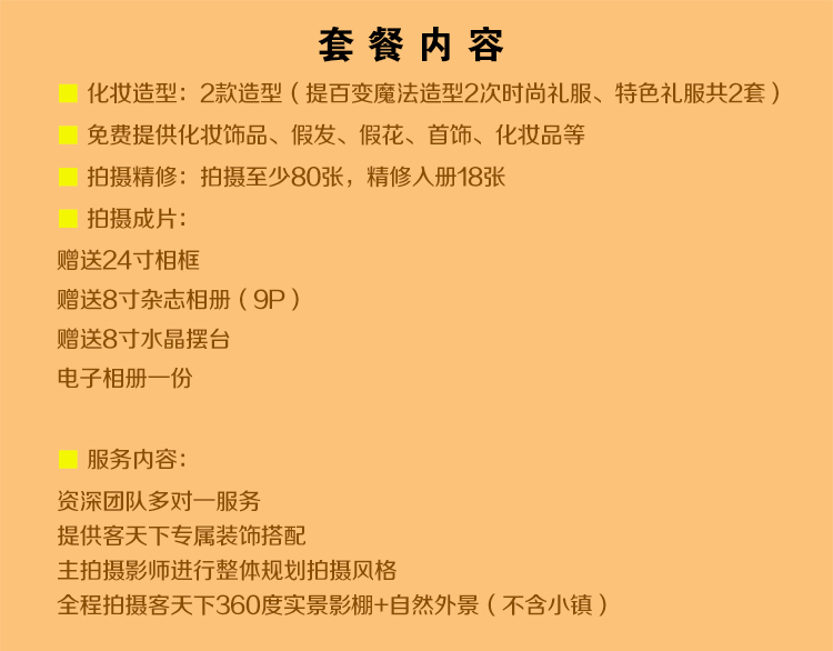 【客天下】经典老人结婚纪念照 2服2造