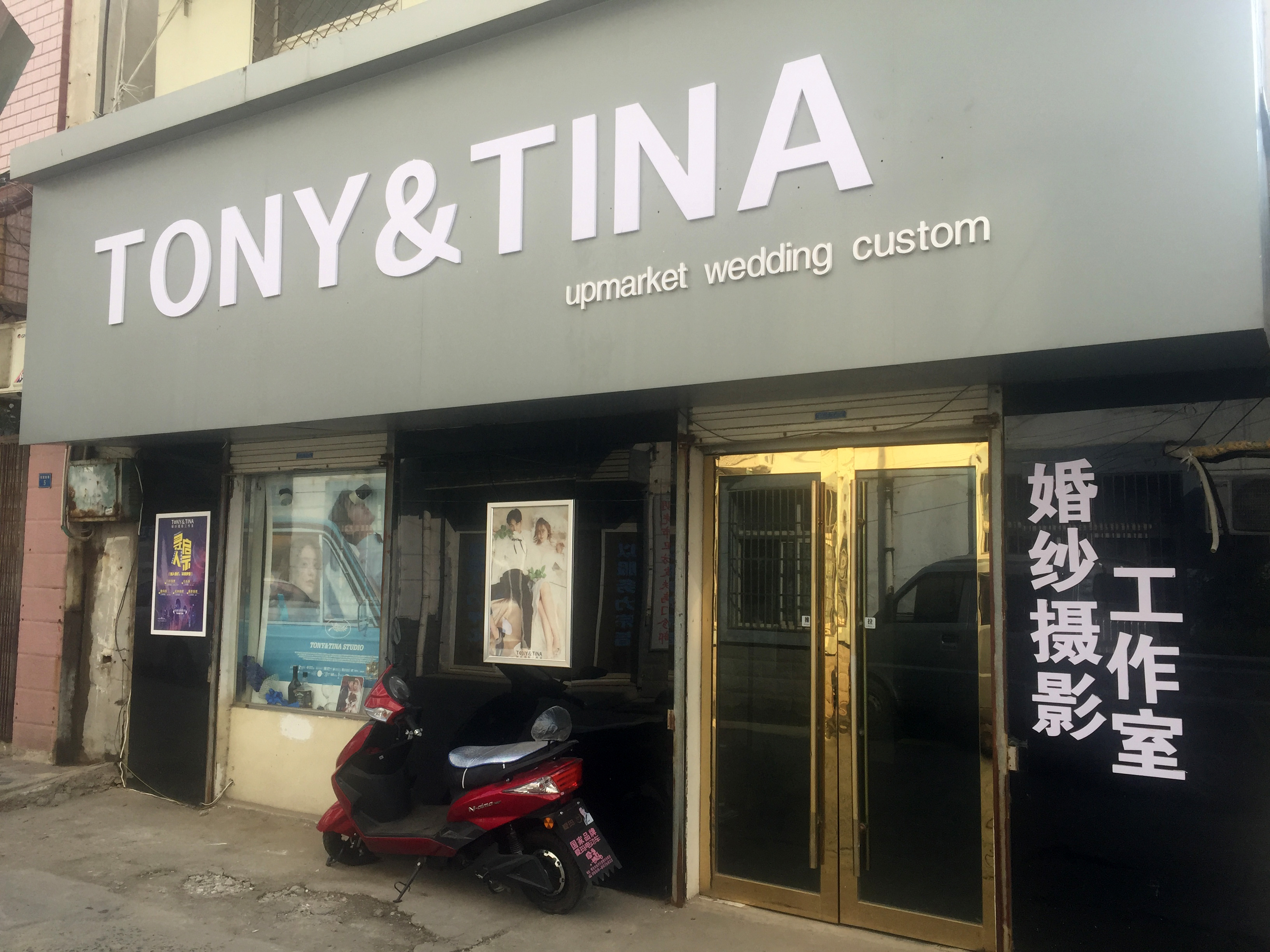 慕摄影工作室