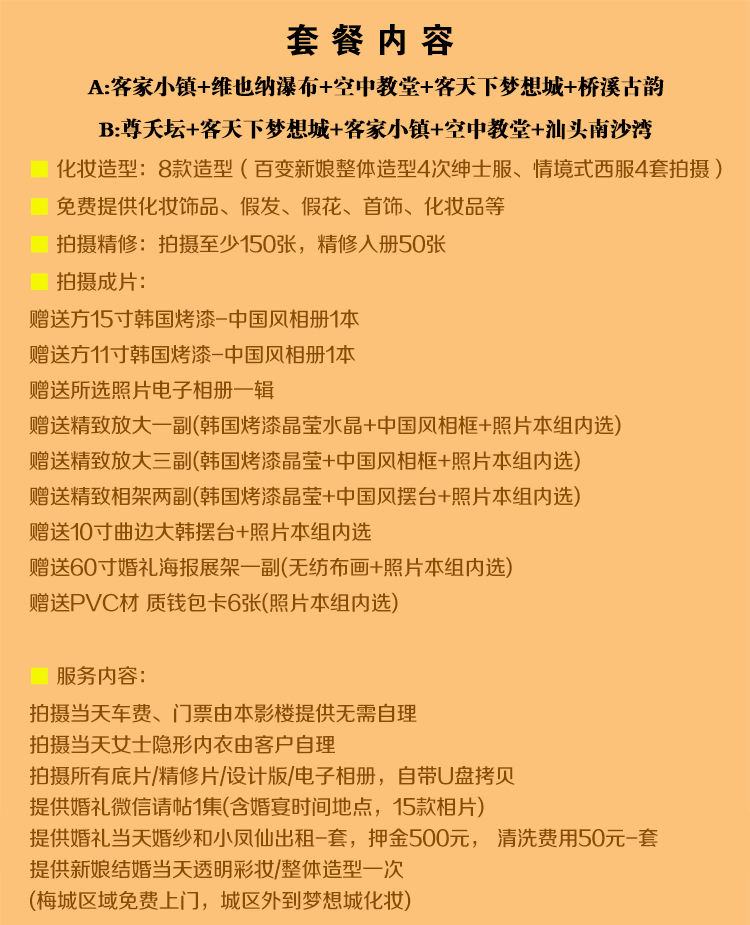 【旅拍系列】客家草地风情 汕头沙滩海景婚拍 