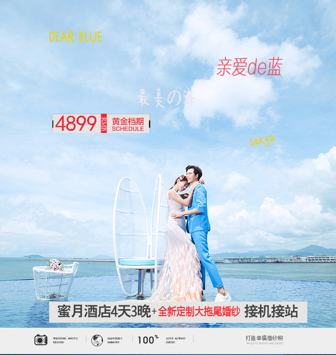 【潮婚节】服造不限+高颜值客片+游艇+网红夜景