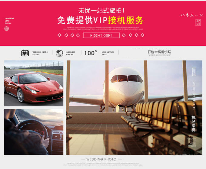 机票补贴【服装不限】+VIP接机+蜜月酒店3晚
