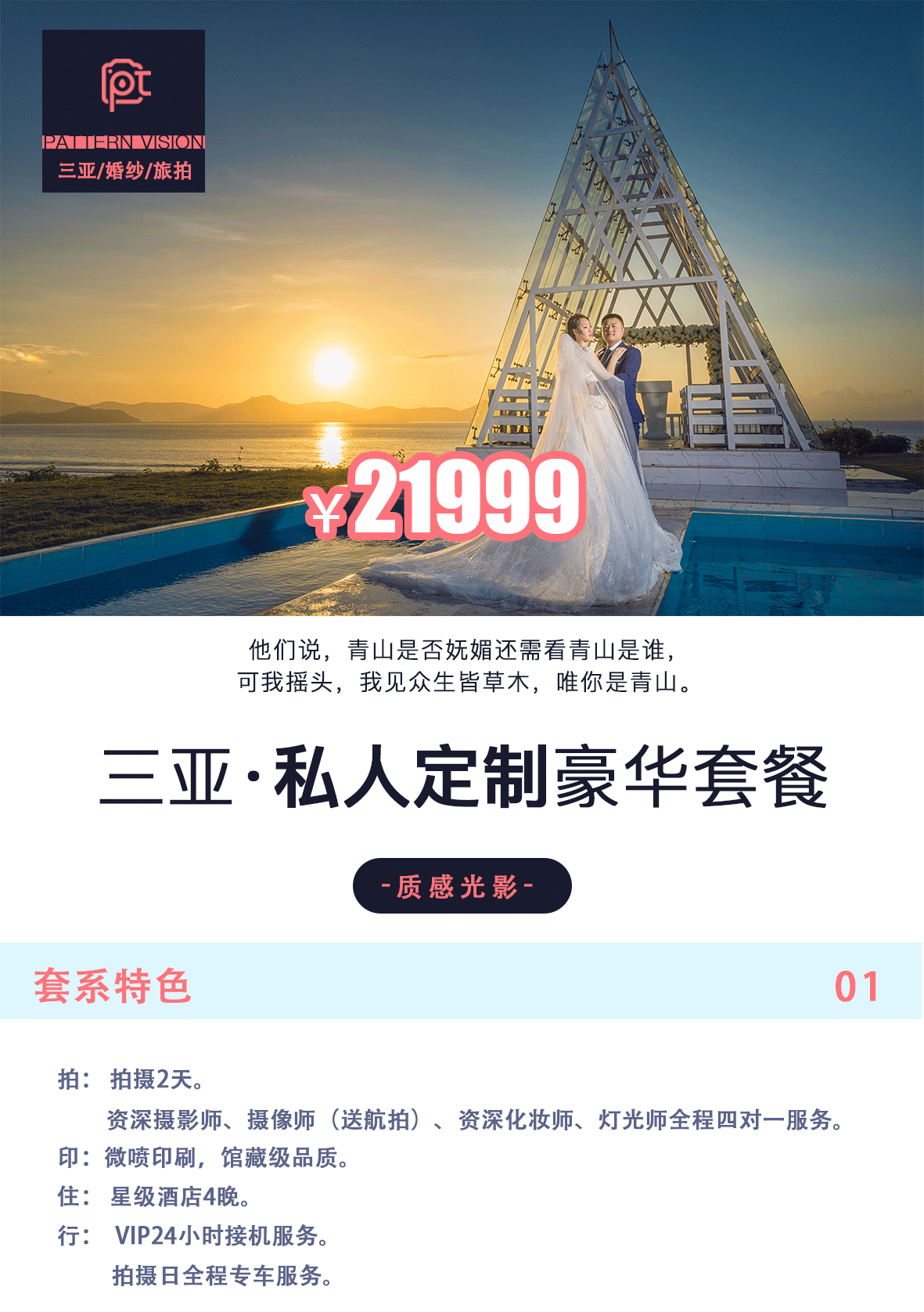「私人定制」航拍+7套服装拍摄+五天四晚住宿