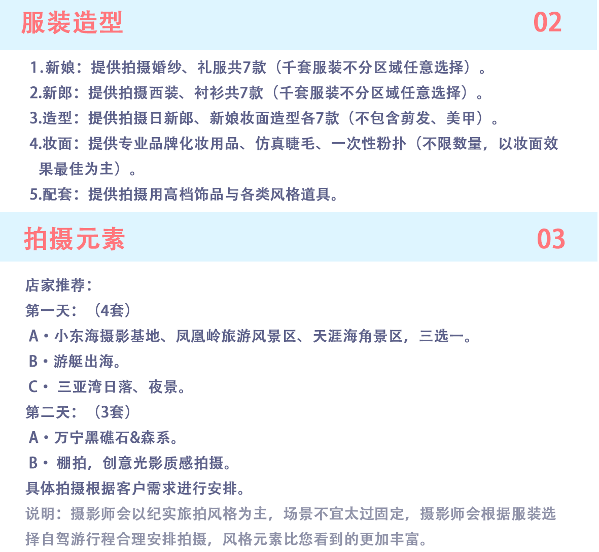 「私人定制」航拍+7套服装拍摄+五天四晚住宿