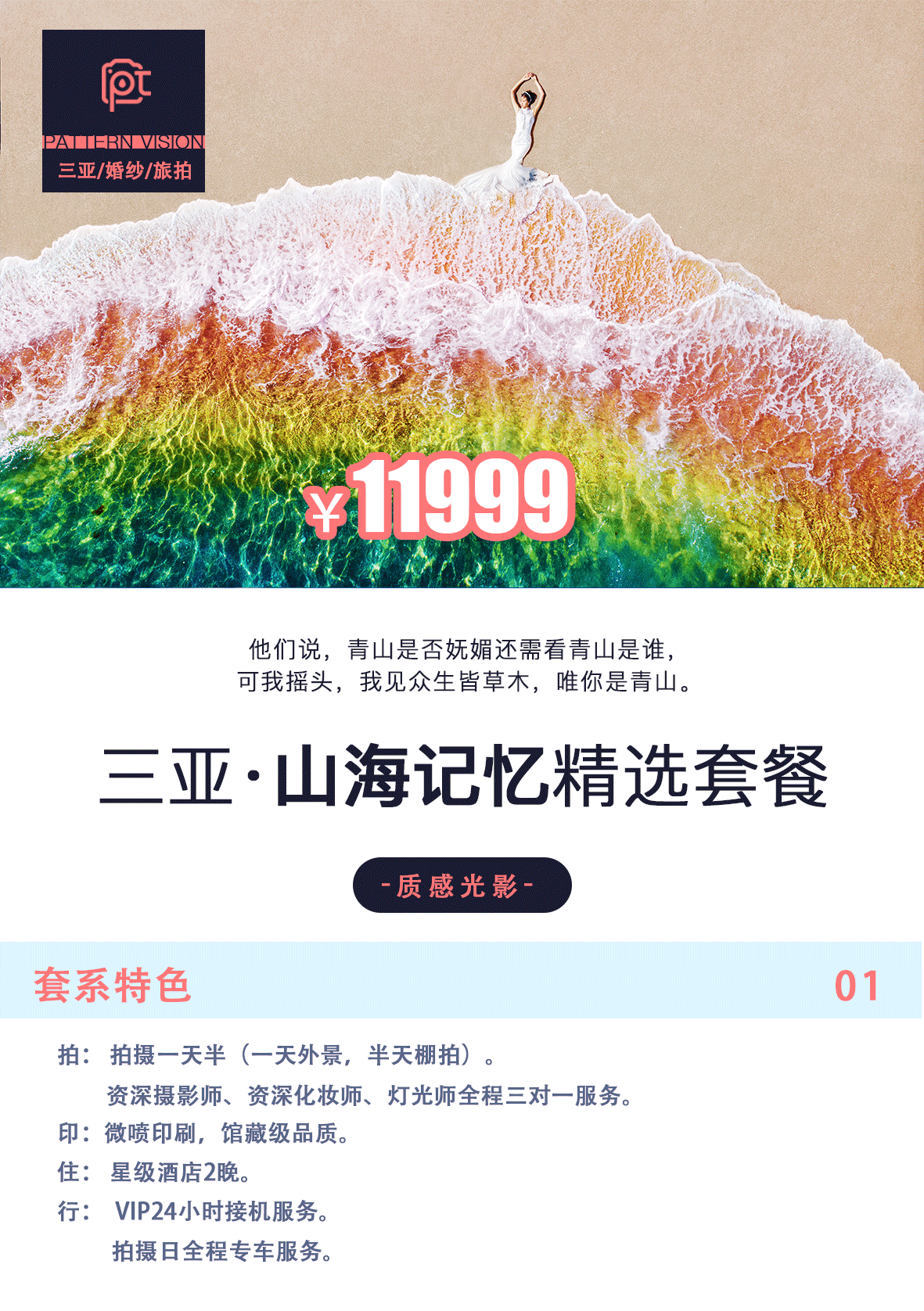 「高端套系」高端婚纱旅拍，大气外景+创意灯光棚拍