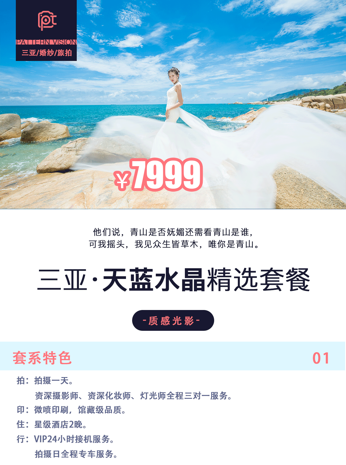 「人气热卖」三亚婚纱旅拍，唯美大气婚纱，一价全包