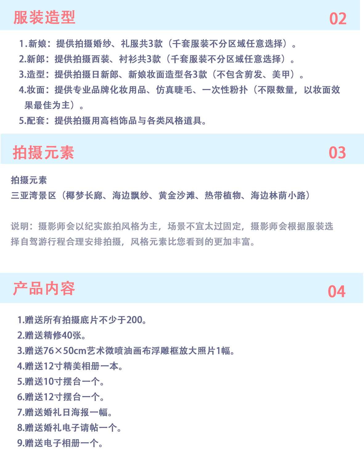 「超值特惠」三亚婚纱旅拍，椰林海岸，绝无隐形消费