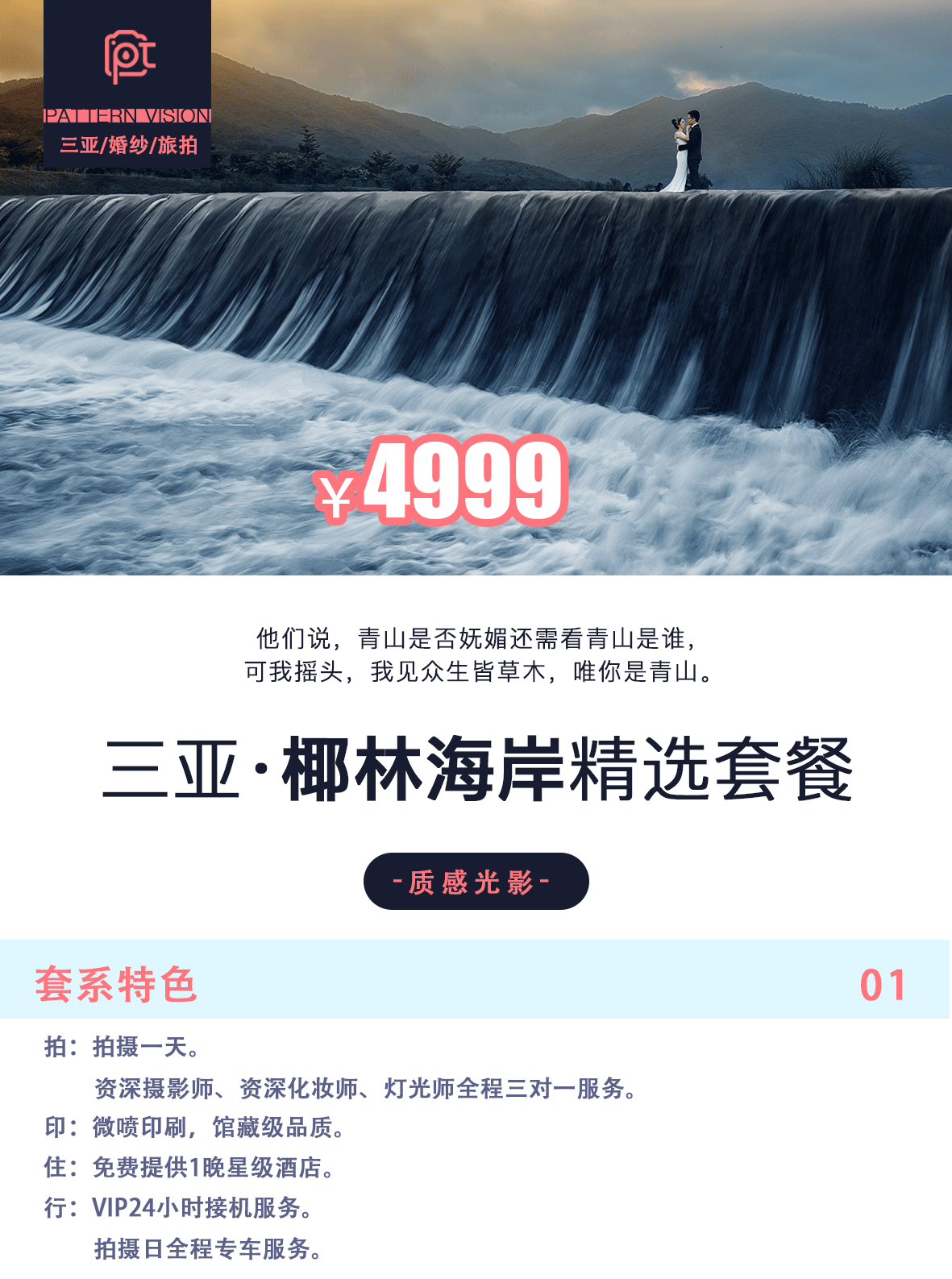 「超值特惠」三亚婚纱旅拍，椰林海岸，绝无隐形消费