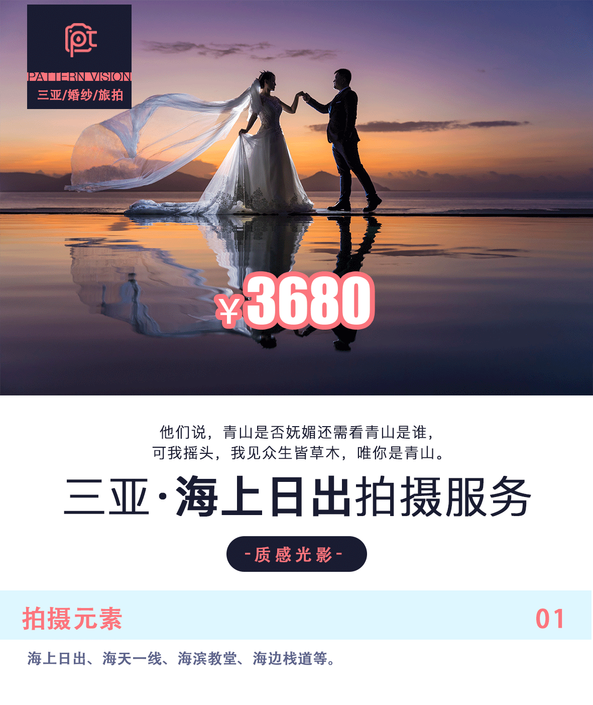 「海上日出」三亚唯美日出海景，特色套系，底片全送
