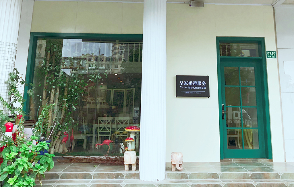 上海皇家婚典婚礼服务