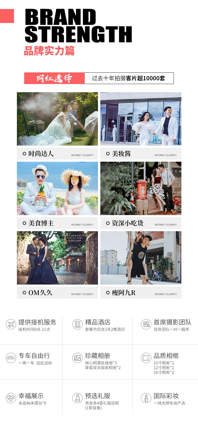 【傾心相遇】10服10造+首席攝影+蜜月酒店2晚