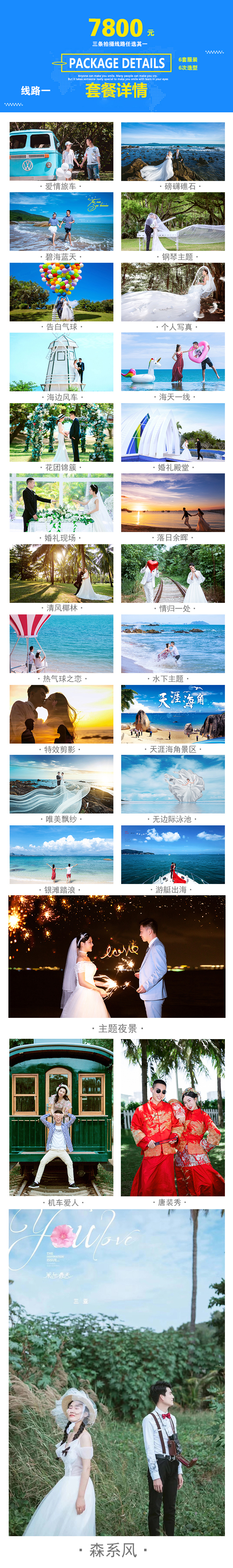 海鲜餐+分界洲岛+森林公园+游艇