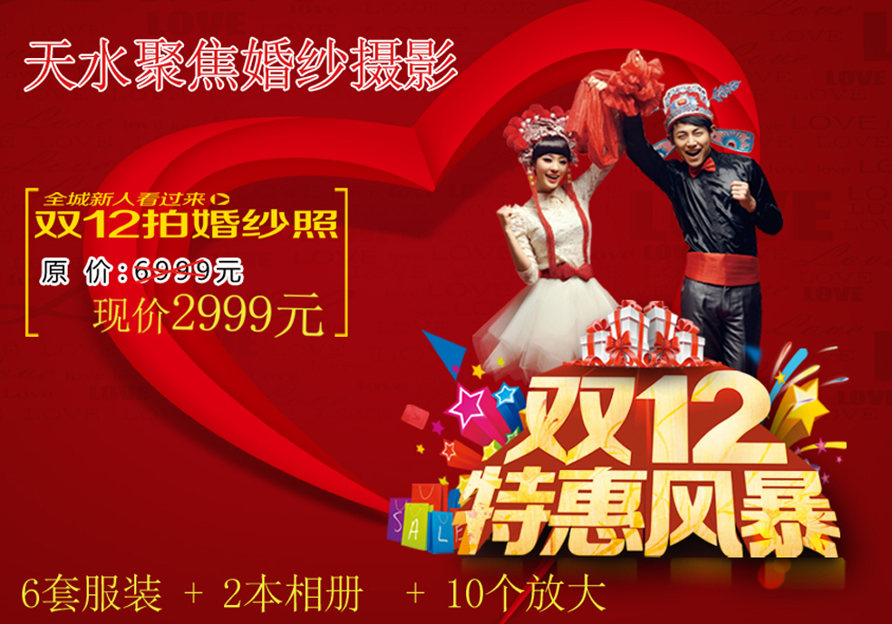 【天水聚焦婚紗攝影】年底特惠風暴
